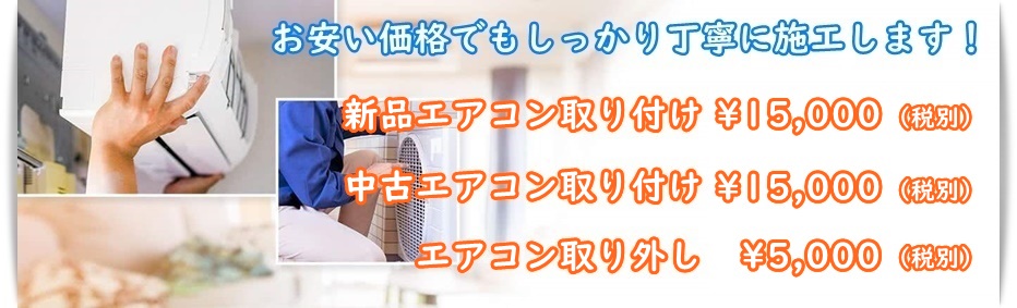 香川県でエアコン取り付け